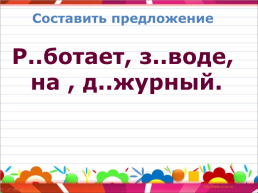 Урок русского языка во 2 классе тема: «Повторение. Предложение. Текст», слайд 4