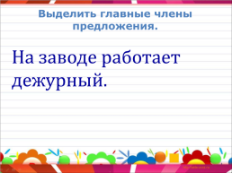 Текст предложение 2 класс повторение презентация