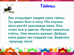 Урок русского языка во 2 классе тема: «Повторение. Предложение. Текст», слайд 8