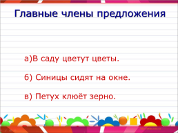 Урок русского языка во 2 классе тема: «Повторение. Предложение. Текст», слайд 9