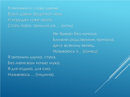 Логопедическое занятие для обучающихся с онр- 3 класс тема: «Антонимы. Подбор антонимов к слову», слайд 7