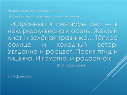 Логопедическое занятие для обучающихся с онр- 3 класс тема: «Антонимы. Подбор антонимов к слову», слайд 9