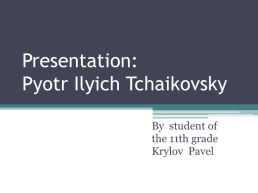 Pyotr Ilyich Tchaikovsky, слайд 1