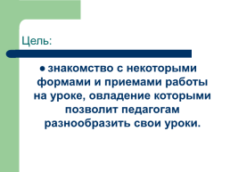 Совершенствование навыков полноценного чтения на уроках литературы, слайд 2