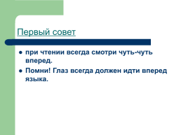 Совершенствование навыков полноценного чтения на уроках литературы, слайд 4