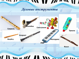 Добро пожаловать в мини-музей музыкальных инструментов!, слайд 5