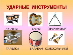 Добро пожаловать в мини-музей музыкальных инструментов!, слайд 7