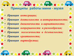 Мини - музей автомашин, слайд 3