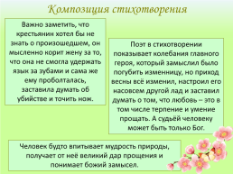 Николай Алексеевич Некрасов «Зелёный шум», слайд 14