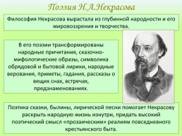 Николай Алексеевич Некрасов «Зелёный шум», слайд 3