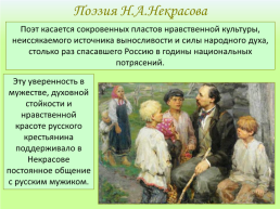 Николай Алексеевич Некрасов «Зелёный шум», слайд 4