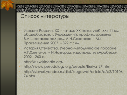 Л.П.Берия. Альтернативы развития страны.. Взлет и падение 1953 г, слайд 10