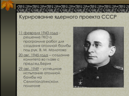 Л.П.Берия. Альтернативы развития страны.. Взлет и падение 1953 г, слайд 6