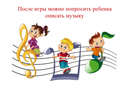 Музыкально - дидактическая игра для детей второй младшей группы «Солнышко и тучка», слайд 5