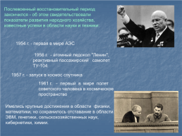 Реформы Н.С.Хрущёва и «Оттепель», слайд 7