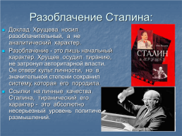 Реформы Н.С.Хрущёва и «Оттепель», слайд 8