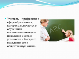 Профессия - педагог, слайд 2
