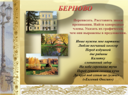 Однородные члены предложения (на краеведческом материале), слайд 12