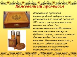 Народные промыслы Нижегородской области, слайд 13