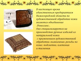 Народные промыслы Нижегородской области, слайд 14