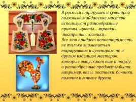 Народные промыслы Нижегородской области, слайд 16