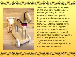 Народные промыслы Нижегородской области, слайд 23