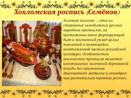 Народные промыслы Нижегородской области, слайд 25