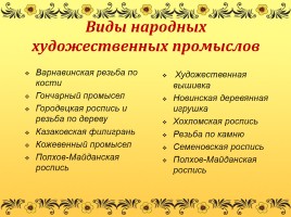 Народные промыслы Нижегородской области, слайд 3