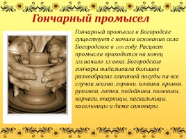 Народные промыслы Нижегородской области, слайд 6