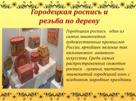 Народные промыслы Нижегородской области, слайд 9