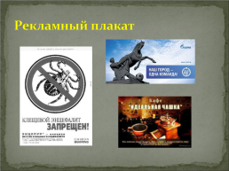 Реклама в современном мире, слайд 10