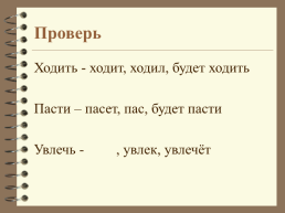 Добро пожаловать на урок Русского языка, слайд 21