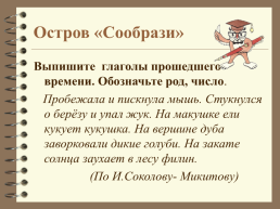 Добро пожаловать на урок Русского языка, слайд 22