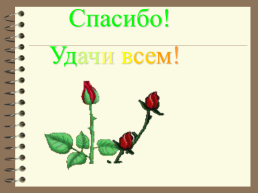 Добро пожаловать на урок Русского языка, слайд 27