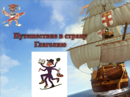 Добро пожаловать на урок Русского языка, слайд 3