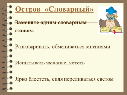 Добро пожаловать на урок Русского языка, слайд 6
