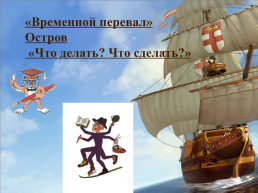 Добро пожаловать на урок Русского языка, слайд 8