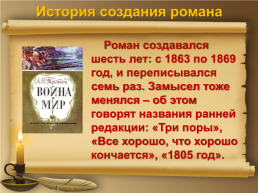 Л.Н.Толстой роман «Война и мир», слайд 3