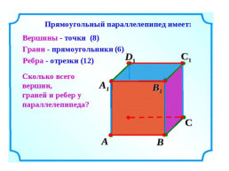 Прямоугольный параллепипед, слайд 13