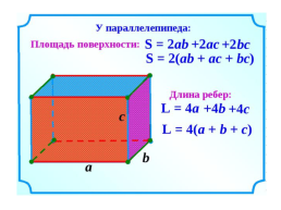 Прямоугольный параллепипед, слайд 15