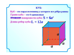Прямоугольный параллепипед, слайд 16