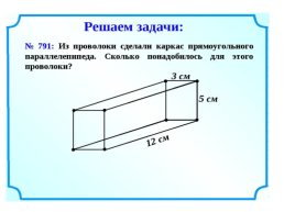 Прямоугольный параллепипед, слайд 18