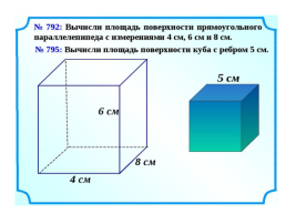 Прямоугольный параллепипед, слайд 19