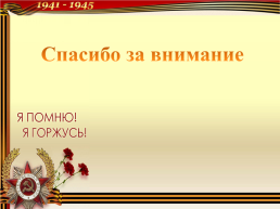 Фронтовой путь моего прадеда Устратова Андрея Васильевича, слайд 15