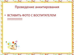 Исследовательский проект на тему: «Уникальность професии воспиталель», слайд 9