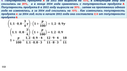 Задачи с экономическим содержанием, слайд 113