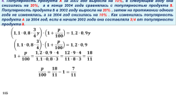 Задачи с экономическим содержанием, слайд 115