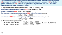 Задачи с экономическим содержанием, слайд 130