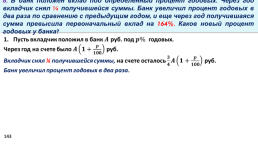 Задачи с экономическим содержанием, слайд 143