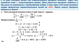 Задачи с экономическим содержанием, слайд 159